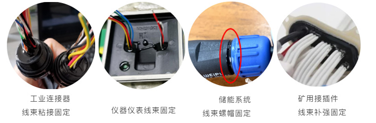 车规级线束固定胶怎么选？耐高温、耐潮湿、不脱落，我们找到了答案